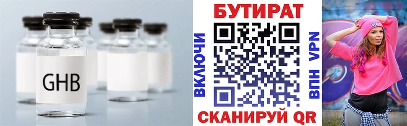 БУТИРАТ бутик  Байкальск 