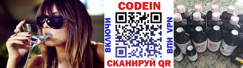 Codein напиток Lean (лин)  Байкальск 